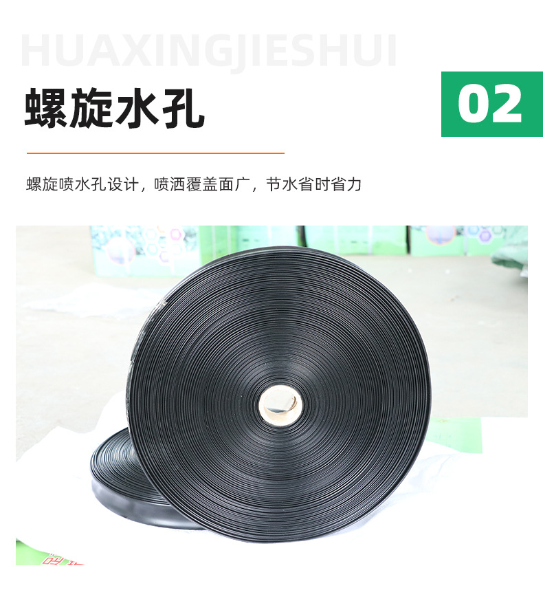 微噴帶